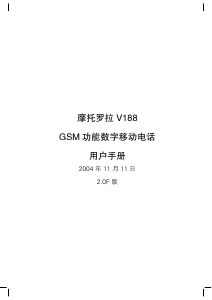 说明书 摩托羅拉V188手机