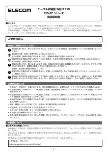 説明書 エレコム ESD-EC0120GBK SSD