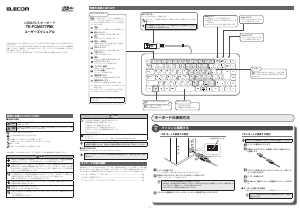 説明書 エレコム TK-FCM077PBK キーボード