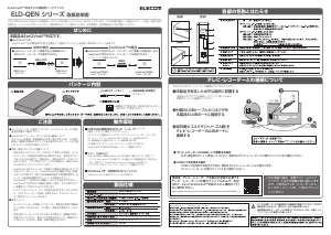 説明書 エレコム ELD-QEN030UBK ハードディスクドライブ