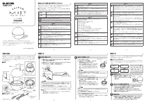 説明書 エレコム HCE-HU01BU アロマディフューザー