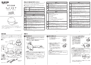 説明書 エレコム HCE-HU03WH アロマディフューザー