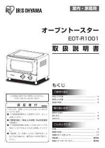 説明書 アイリスオーヤ EOT-R1001-AA オーブン