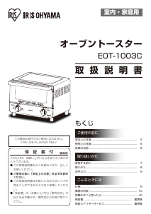 説明書 アイリスオーヤ EOT-1003C オーブン