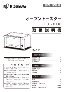 説明書 アイリスオーヤ EOT-1003 オーブン