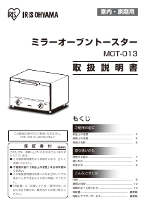 説明書 アイリスオーヤ MOT-013-W オーブン