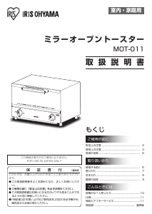 説明書 アイリスオーヤ MOT-011 オーブン