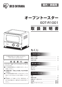 説明書 アイリスオーヤ EOT-R1001-PA オーブン