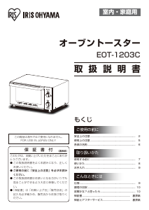 説明書 アイリスオーヤ EOT-1203C オーブン