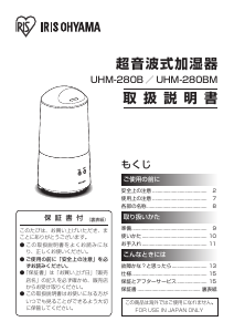 説明書 アイリスオーヤ UHM-280B-A 加湿器