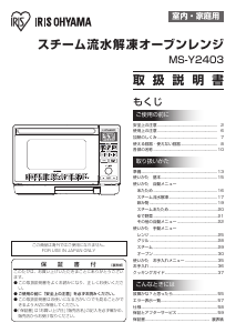 説明書 アイリスオーヤ MS-Y2403 電子レンジ