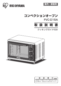 説明書 アイリスオーヤ FVC-D15A 電子レンジ