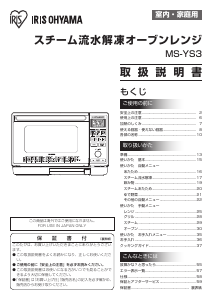 説明書 アイリスオーヤ MS-YS3 電子レンジ