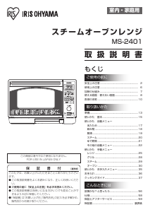 説明書 アイリスオーヤ MS-2401 電子レンジ