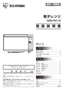 説明書 アイリスオーヤ IMB-FM18-5 電子レンジ