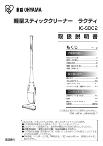 説明書 アイリスオーヤ IC-SDC2-W 掃除機