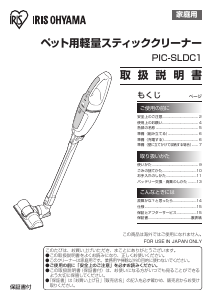 説明書 アイリスオーヤ PIC-SLD1-W 掃除機