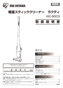 説明書 アイリスオーヤ KIC-SDC3 掃除機