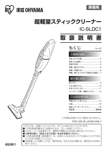 説明書 アイリスオーヤ IC-SLDC1-P 掃除機