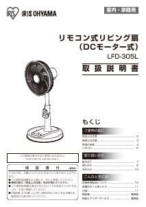 説明書 アイリスオーヤ LFD-305L 扇風機