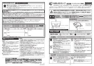 説明書 アイリスオーヤ LDCL3030SS/D/23-P ランプ