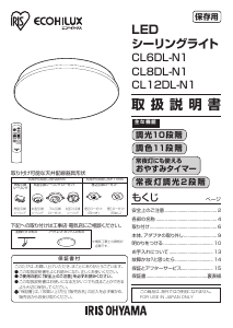 説明書 アイリスオーヤ CL8DL-N1 ランプ