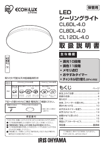 説明書 アイリスオーヤ CL12DL-4.0 ランプ
