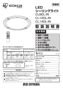 説明書 アイリスオーヤ CL8DL-IN-M ランプ