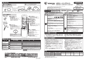 説明書 アイリスオーヤ CL12D-5.0CF ランプ