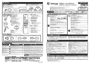 説明書 アイリスオーヤ CL8D-5.1CF ランプ