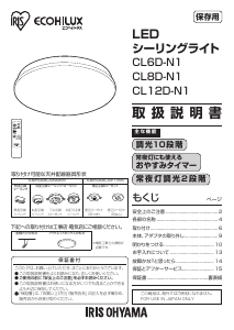 説明書 アイリスオーヤ CL6D-N1 ランプ