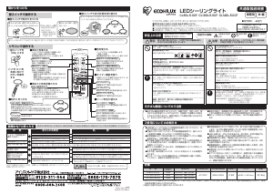 説明書 アイリスオーヤ CL12DL-5.0CF ランプ