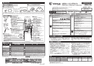 説明書 アイリスオーヤ CL8DL-5.0CF ランプ