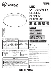 説明書 アイリスオーヤ CL6DL-N1 ランプ