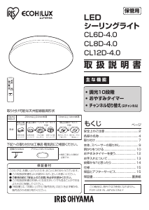 説明書 アイリスオーヤ CL12D-4.0 ランプ