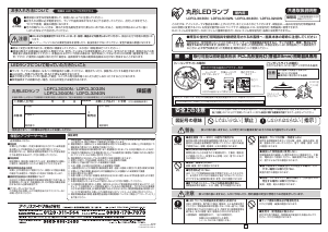 説明書 アイリスオーヤ LDFCL3240N ランプ