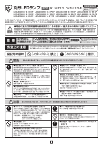 説明書 アイリスオーヤ LDCL3032SS/N/27-CP ランプ