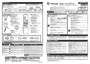 説明書 アイリスオーヤ CL14D-5.1CF ランプ