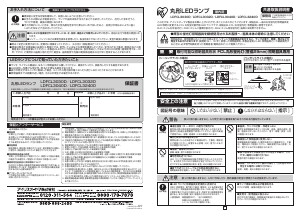 説明書 アイリスオーヤ LDFCL3030D ランプ