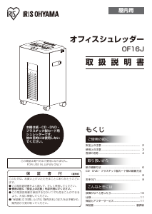 説明書 アイリスオーヤ OF16J ペーパーシュレッダー