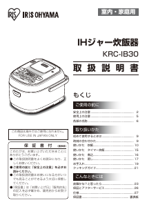 説明書 アイリスオーヤ KRC-IB30-B 炊飯器