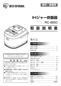 説明書 アイリスオーヤ RC-IB50-B 炊飯器