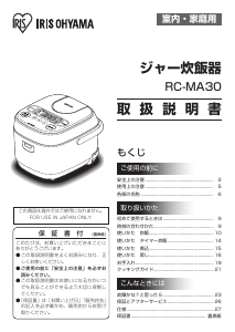 説明書 アイリスオーヤ RC-MA30-B 炊飯器