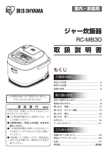 説明書 アイリスオーヤ RC-MB30-B 炊飯器
