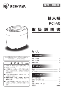 説明書 アイリスオーヤ RCI-A5 炊飯器