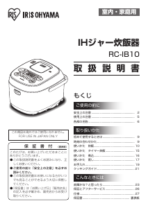 説明書 アイリスオーヤ RC-IB10 炊飯器