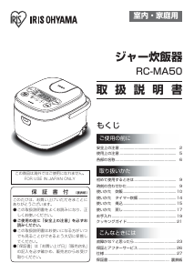 説明書 アイリスオーヤ RC-MA50-B 炊飯器