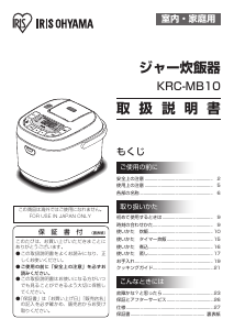 説明書 アイリスオーヤ KRC-MB10 炊飯器
