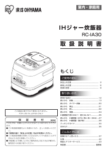 説明書 アイリスオーヤ RC-IA30-B 炊飯器
