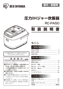 説明書 アイリスオーヤ RC-PA50-B 炊飯器